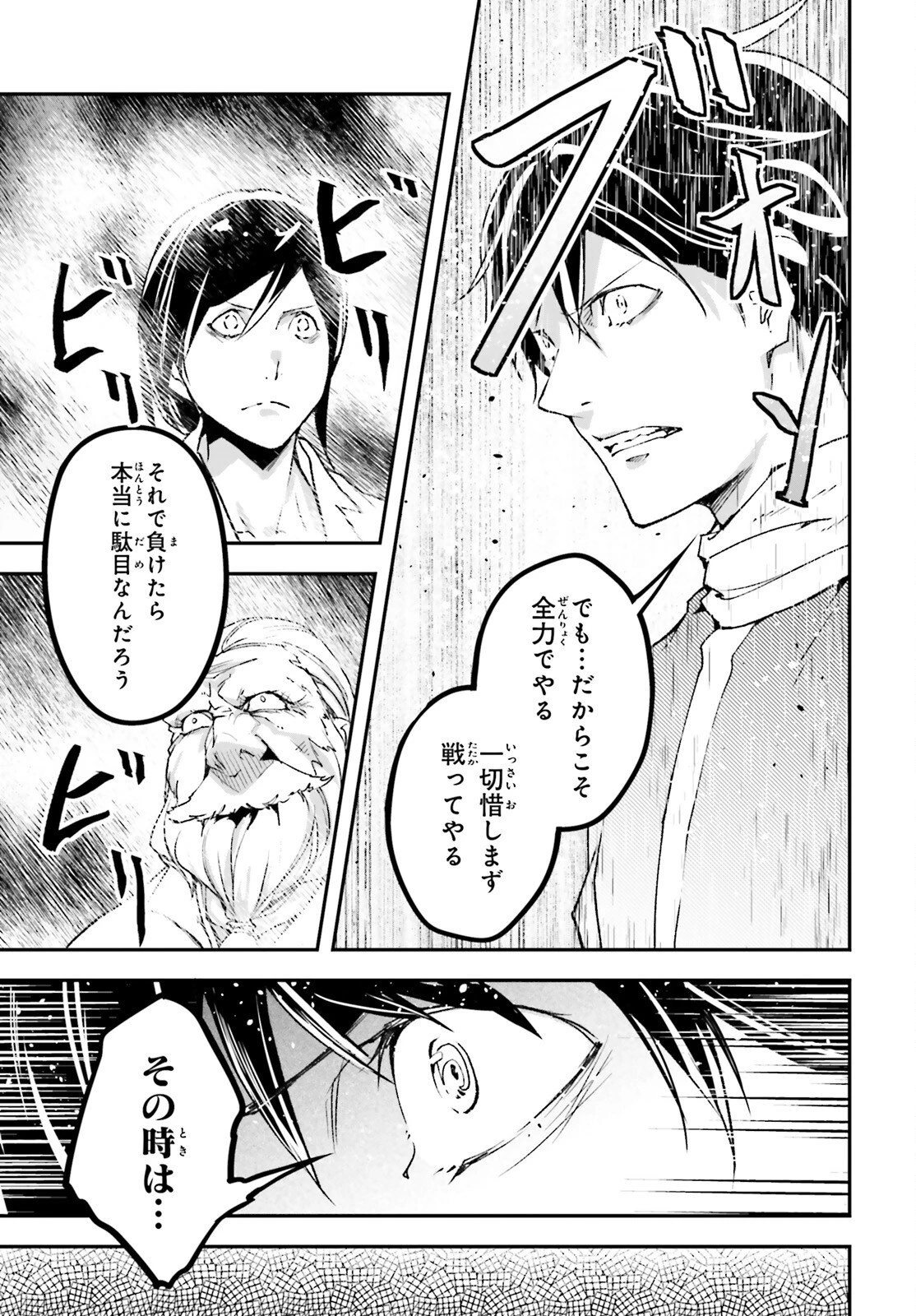 LV999の村人 第110話 - 19