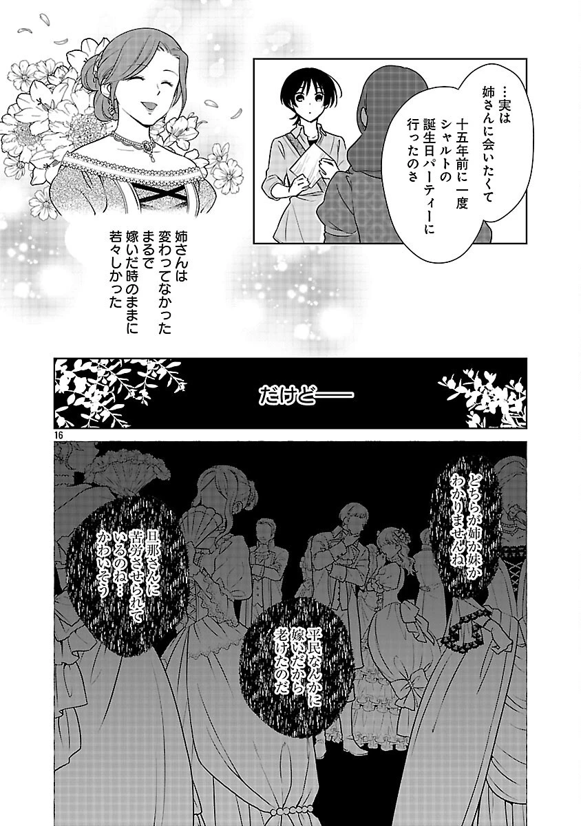 無職独身アラフォー女子の異世界奮闘記 第3話 - 18