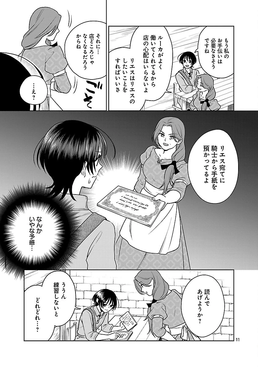 無職独身アラフォー女子の異世界奮闘記 第12話 - 13
