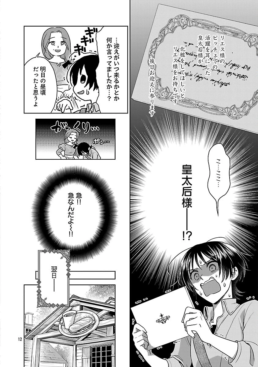 無職独身アラフォー女子の異世界奮闘記 第12話 - 14