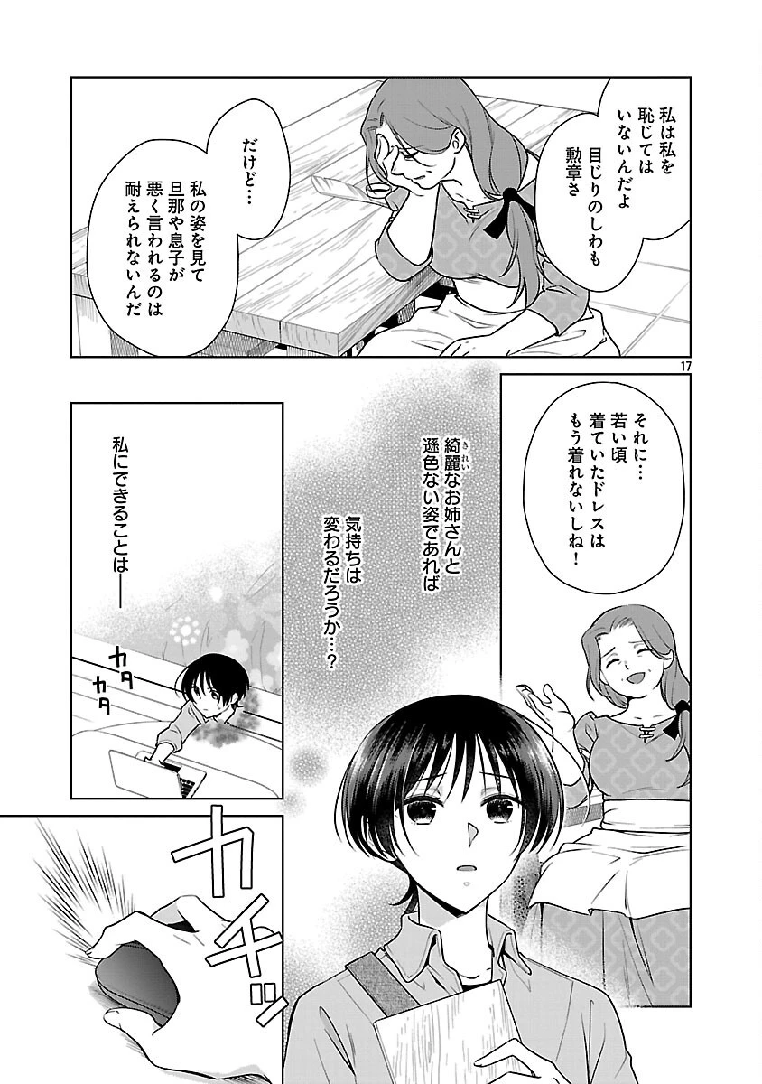 無職独身アラフォー女子の異世界奮闘記 第3話 - 19