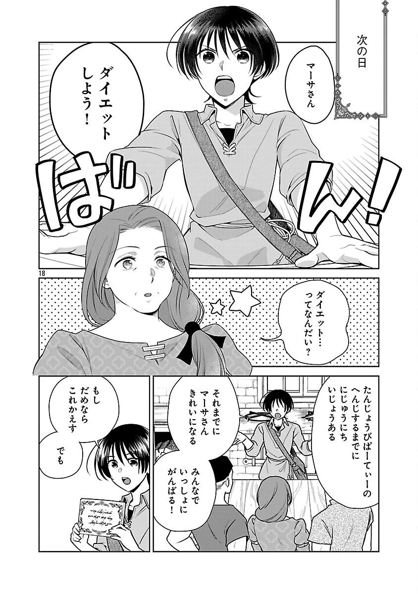 無職独身アラフォー女子の異世界奮闘記 第3話 - 20