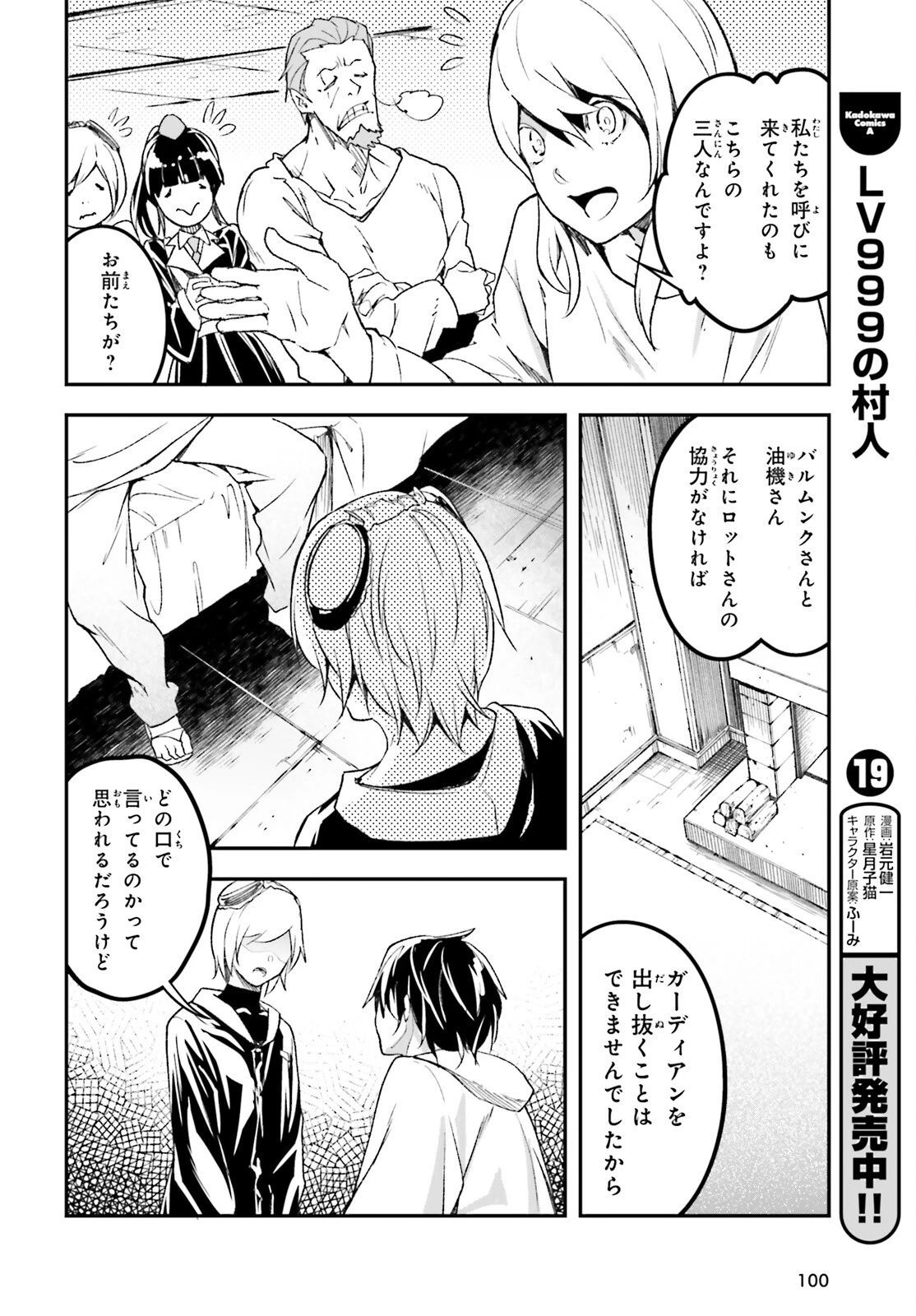 LV999の村人 第102話 - 10