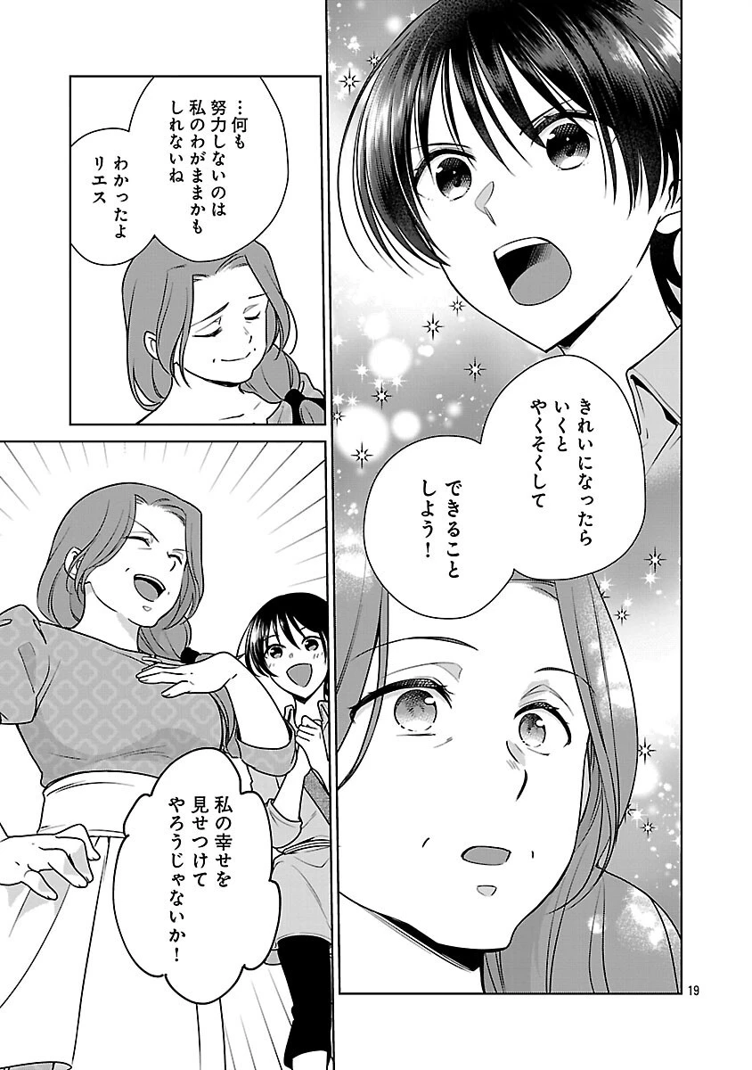 無職独身アラフォー女子の異世界奮闘記 第3話 - 21