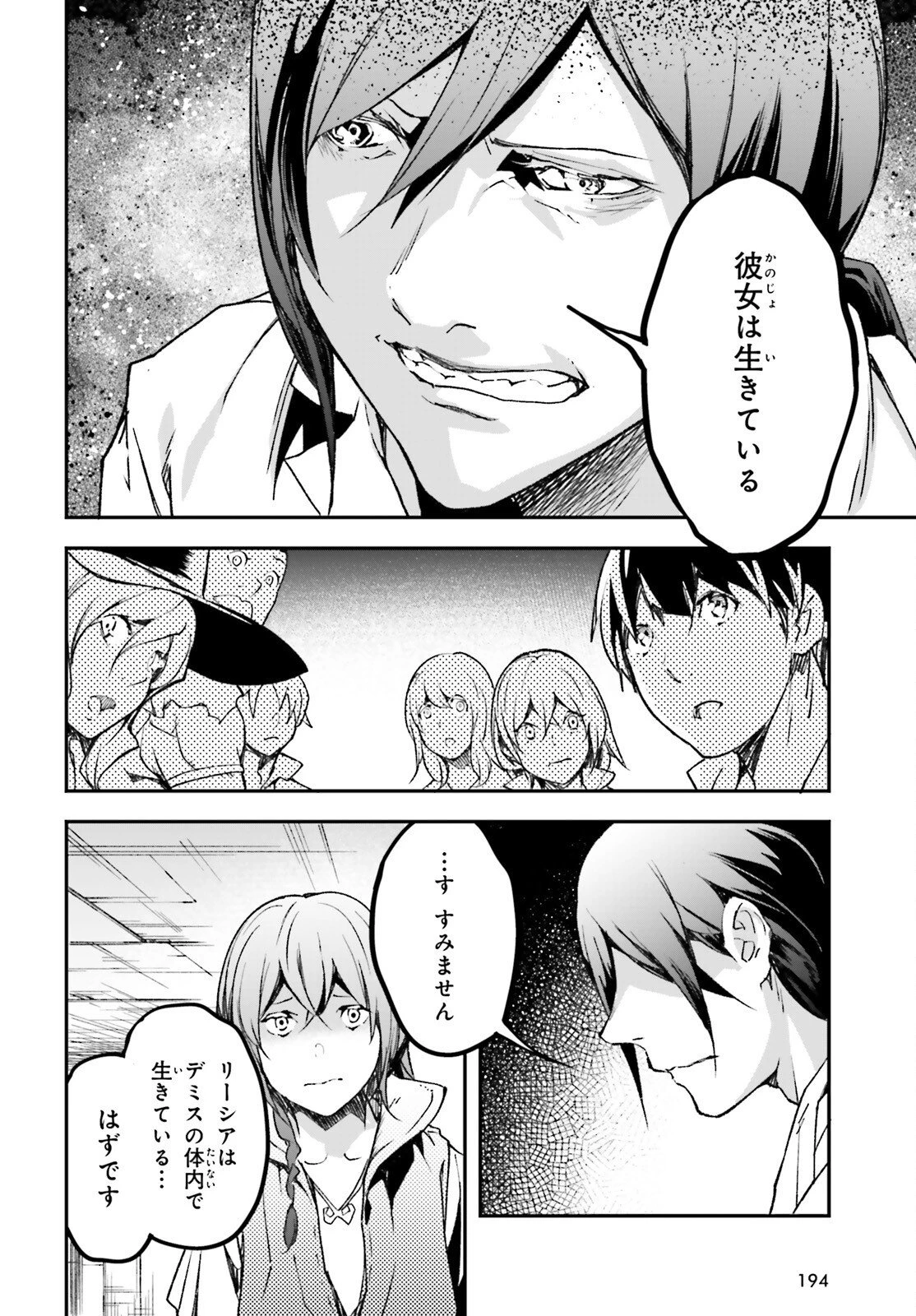 LV999の村人 第111話 - 24