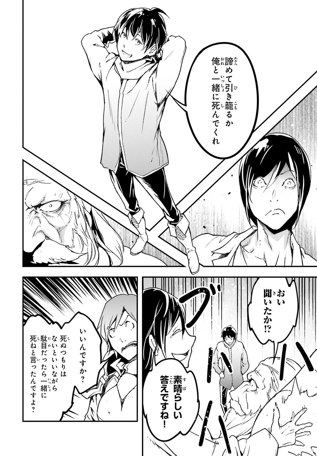 LV999の村人 第110話 - 20