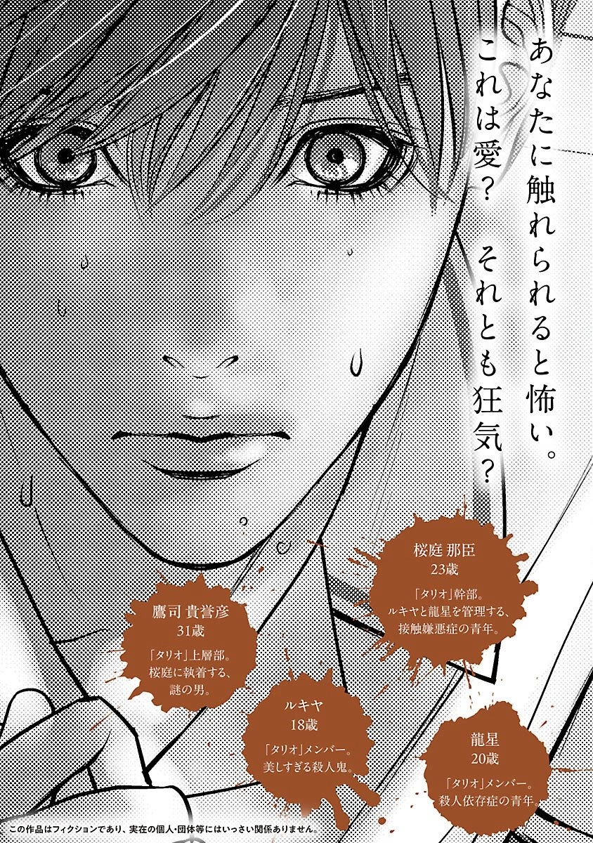 背徳の聖者たち 第12話 - 2