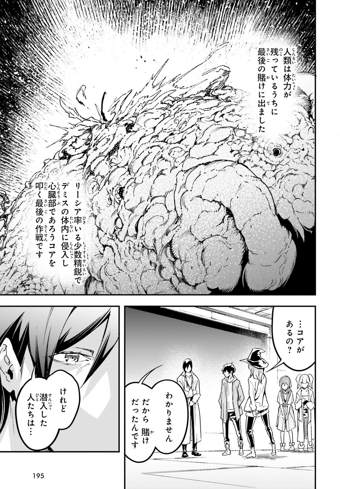 LV999の村人 第111話 - 25
