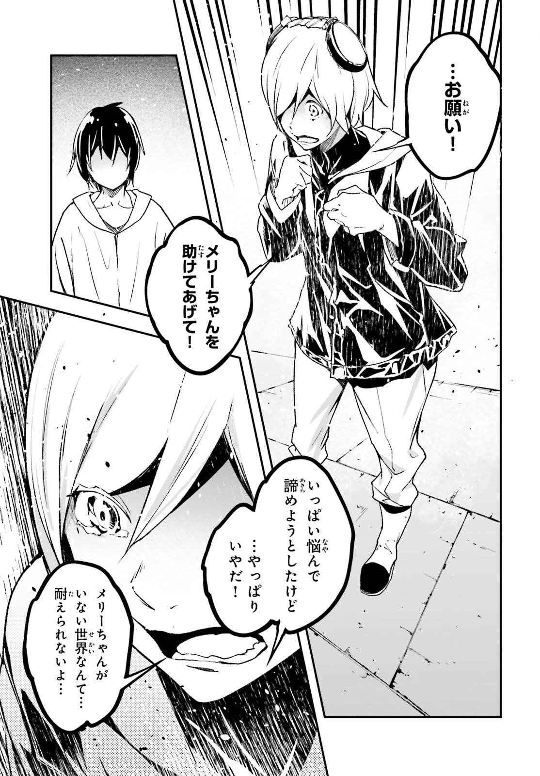 LV999の村人 第102話 - 11