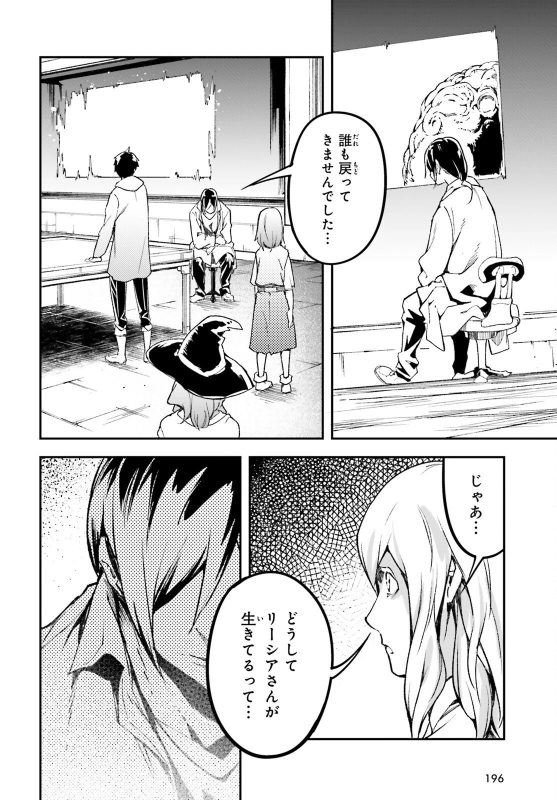 LV999の村人 第111話 - 26