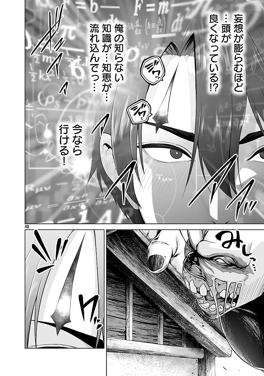 異世界H英雄伝 〜美少女戦士たちは最強軍師の無茶なお願いに逆らえない〜 第2話 - 42