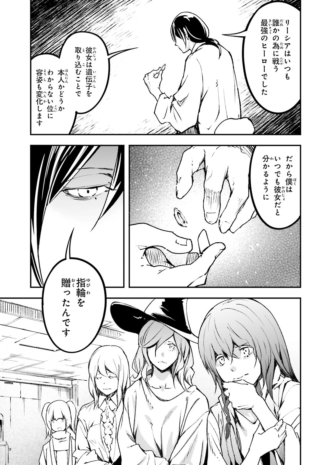 LV999の村人 第111話 - 27