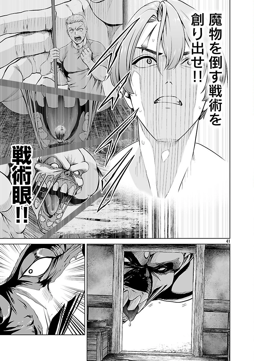 異世界H英雄伝 〜美少女戦士たちは最強軍師の無茶なお願いに逆らえない〜 第2話 - 43