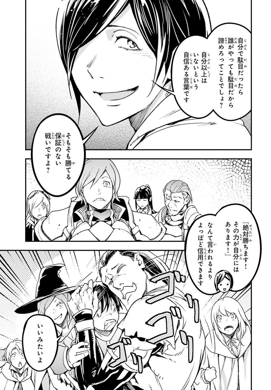 LV999の村人 第110話 - 21