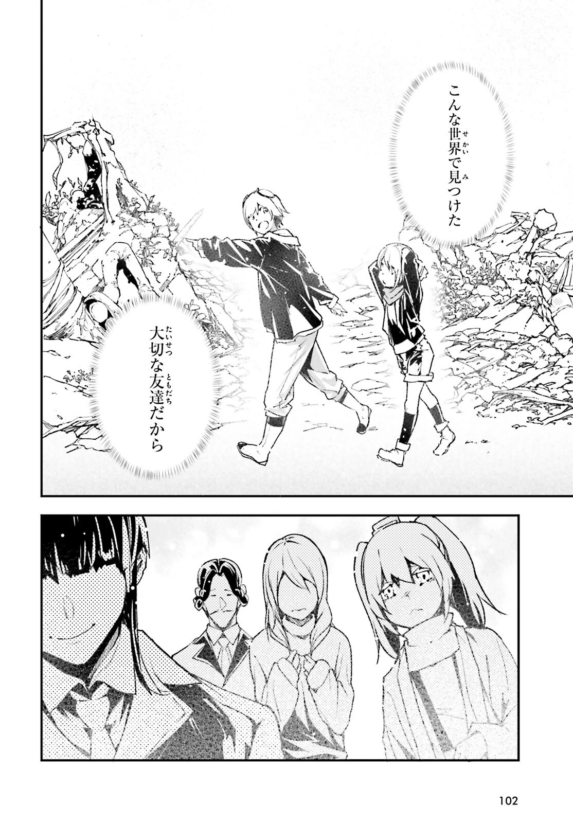 LV999の村人 第102話 - 12