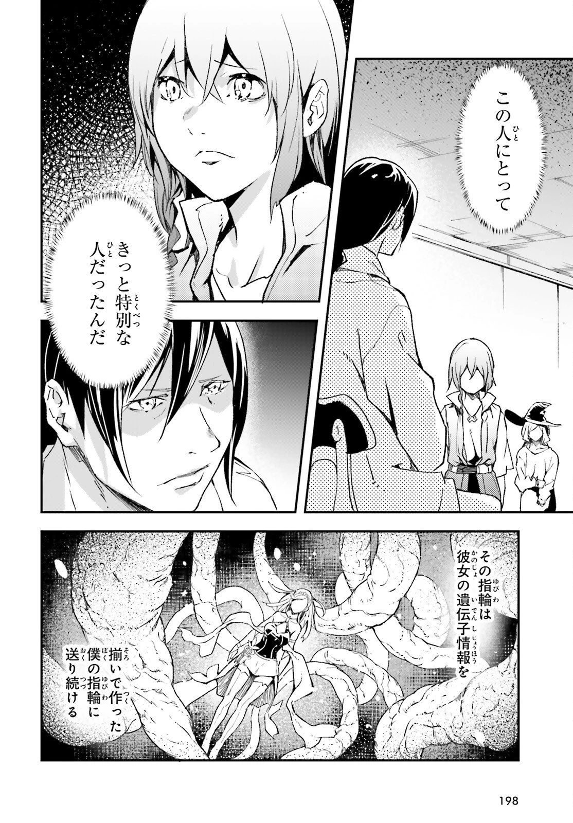 LV999の村人 第111話 - 28