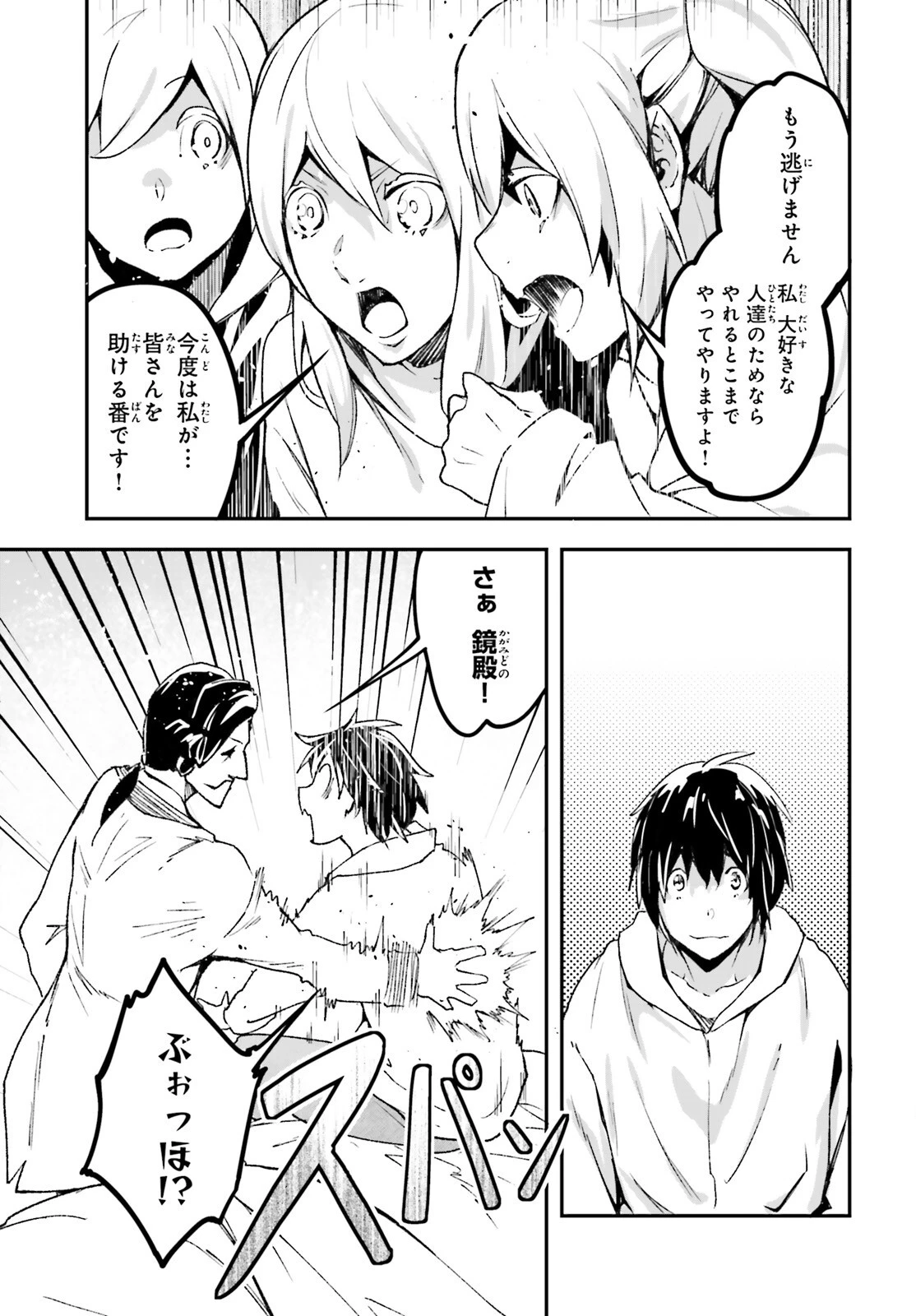 LV999の村人 第102話 - 13