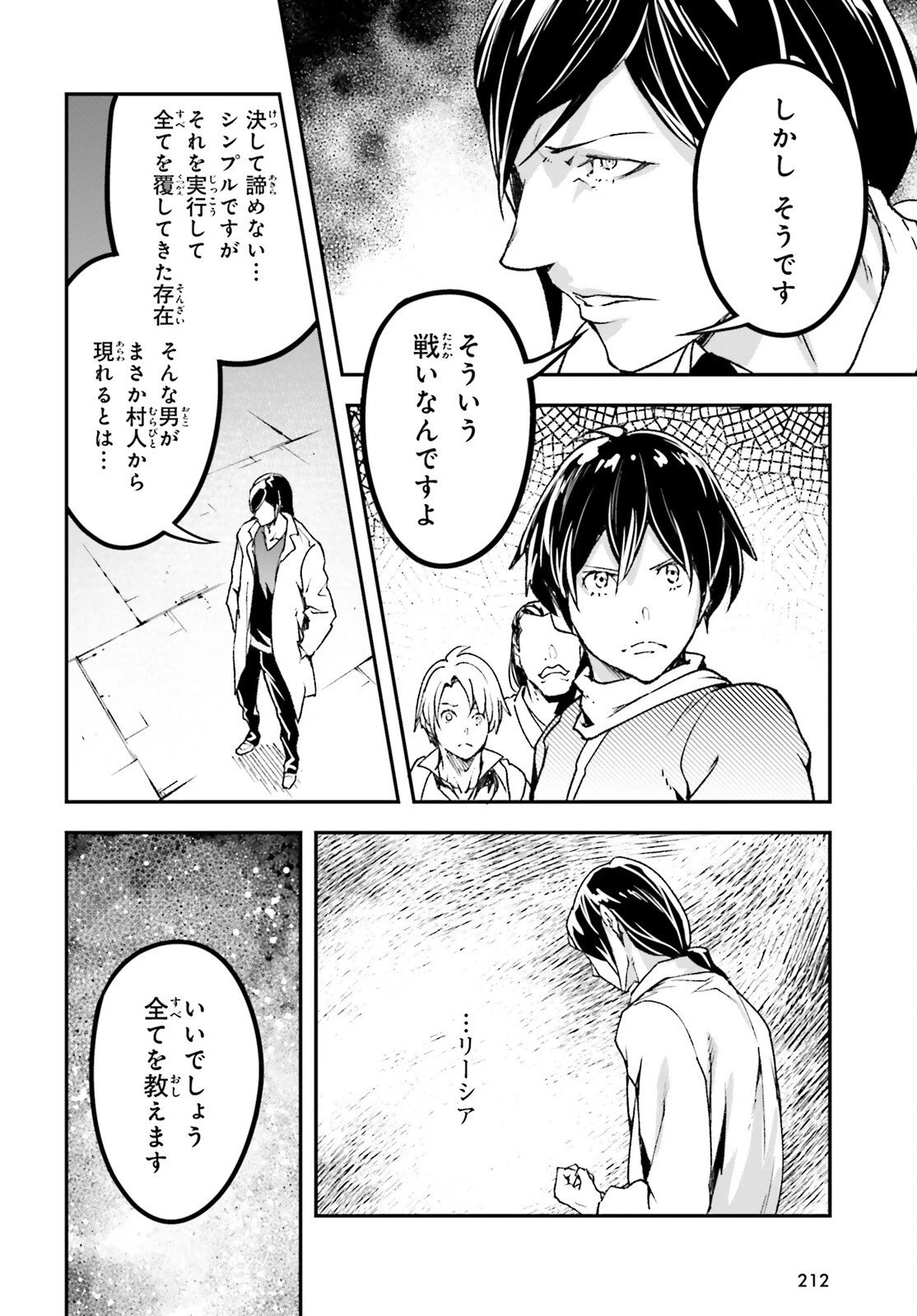 LV999の村人 第110話 - 22