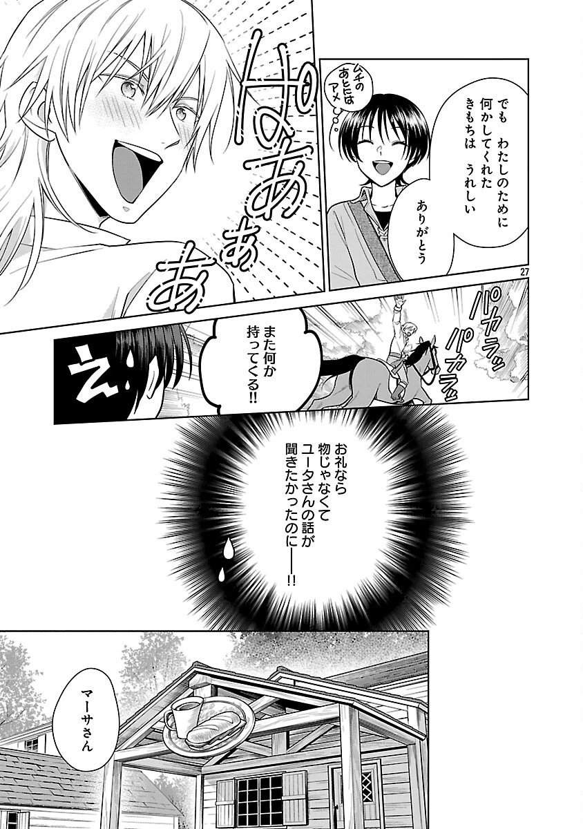 無職独身アラフォー女子の異世界奮闘記 第3話 - 29