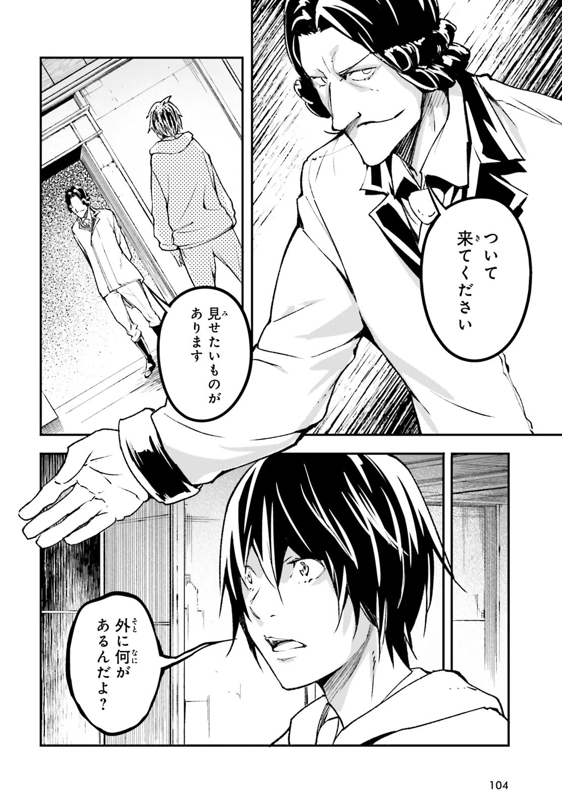 LV999の村人 第102話 - 14