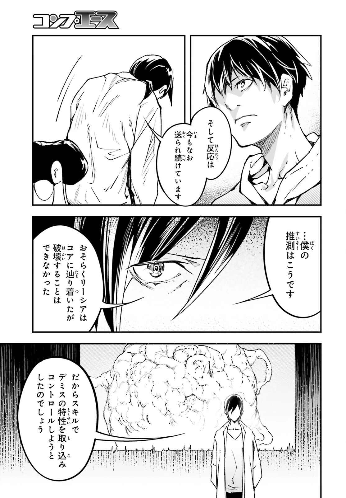 LV999の村人 第111話 - 29
