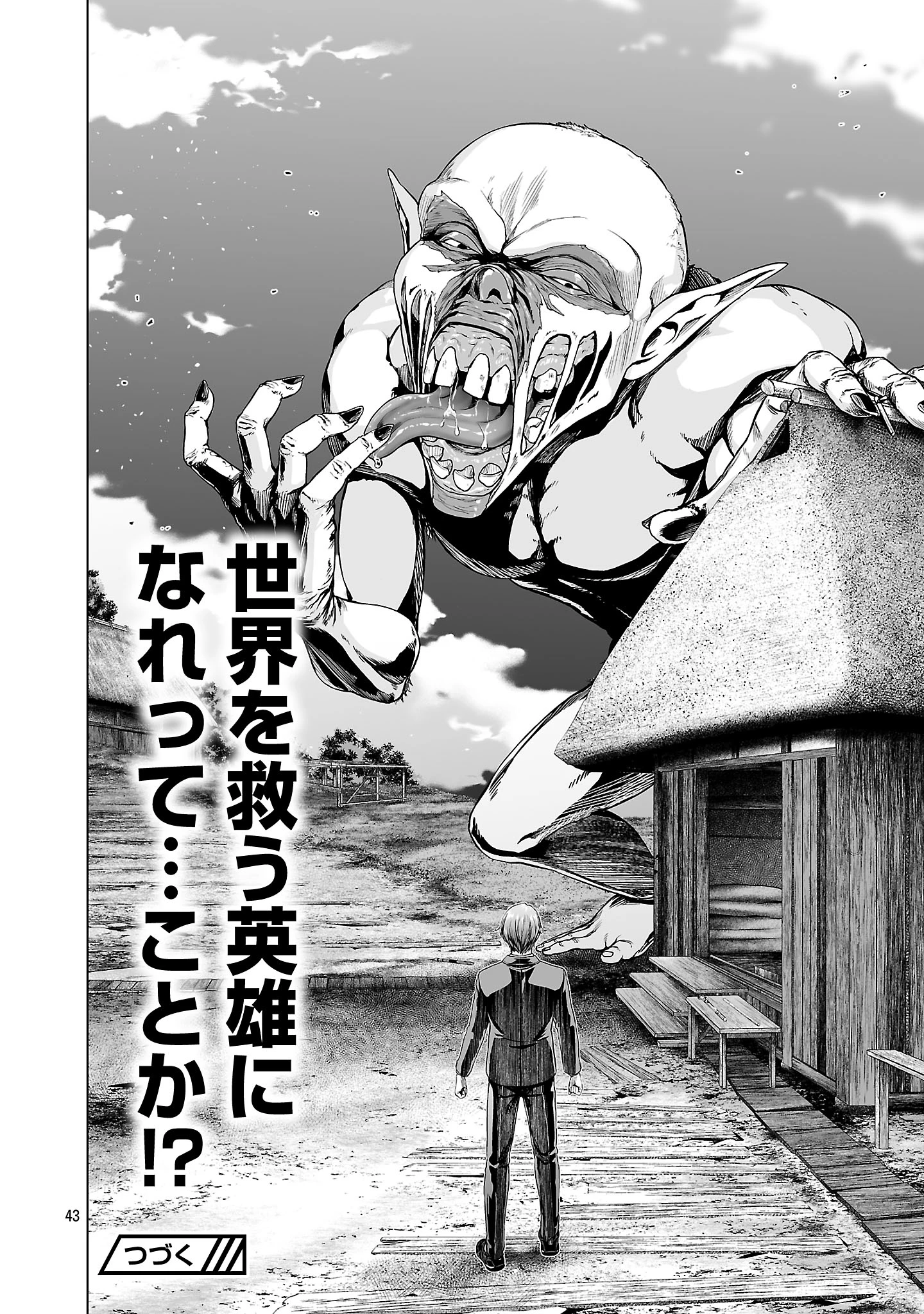 異世界H英雄伝 〜美少女戦士たちは最強軍師の無茶なお願いに逆らえない〜 第1話 - 52