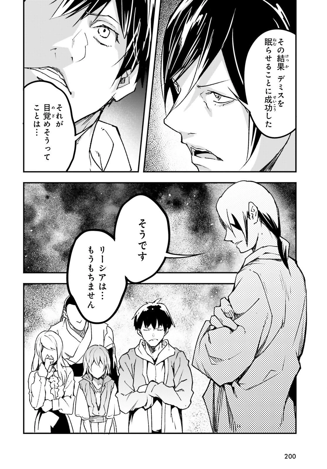 LV999の村人 第111話 - 30