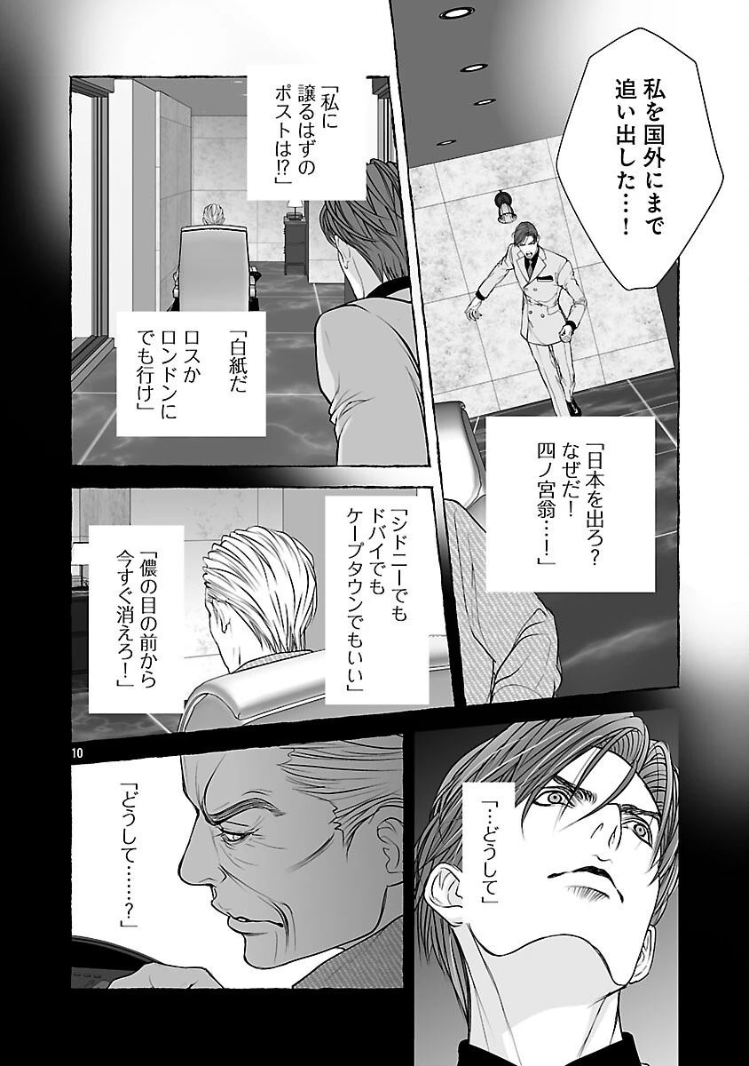 背徳の聖者たち 第12話 - 12