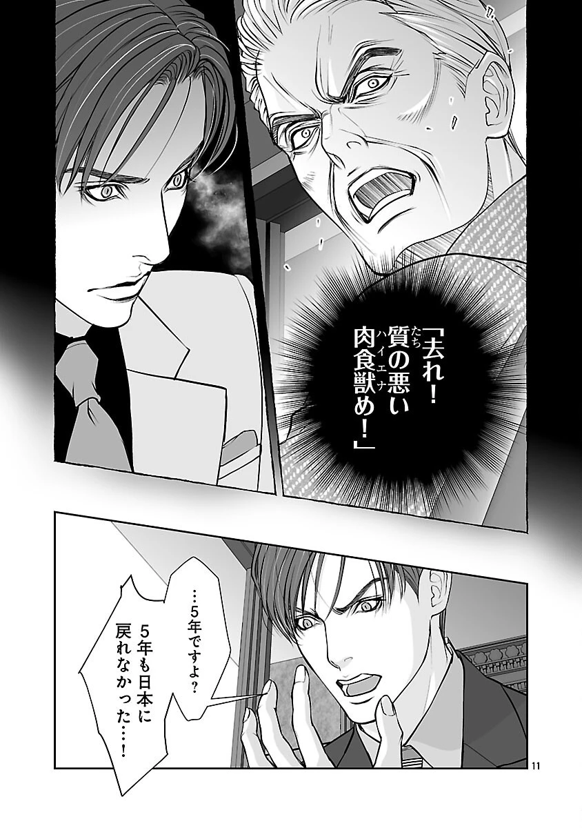 背徳の聖者たち 第12話 - 13