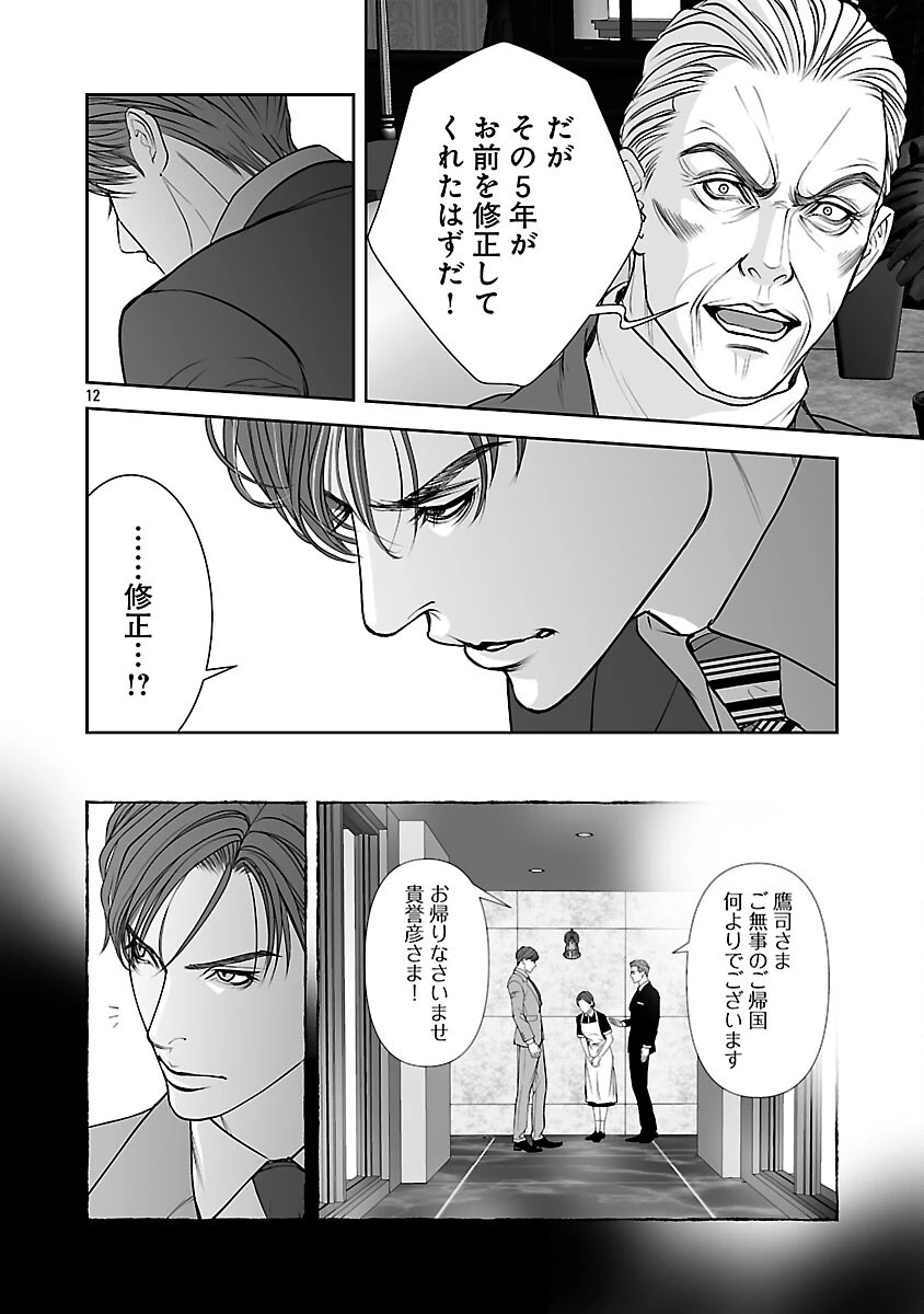 背徳の聖者たち 第12話 - 14