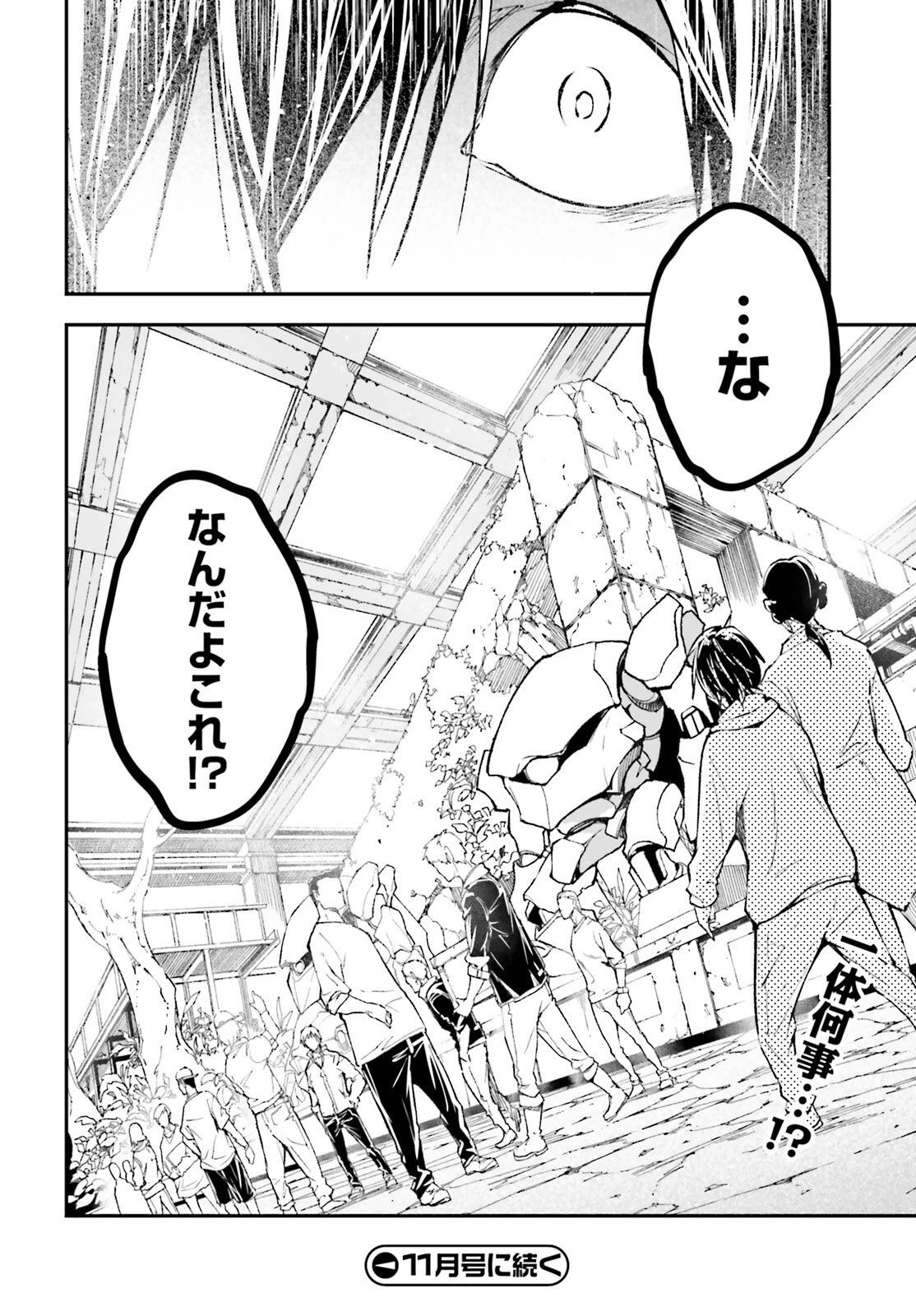 LV999の村人 第102話 - 16