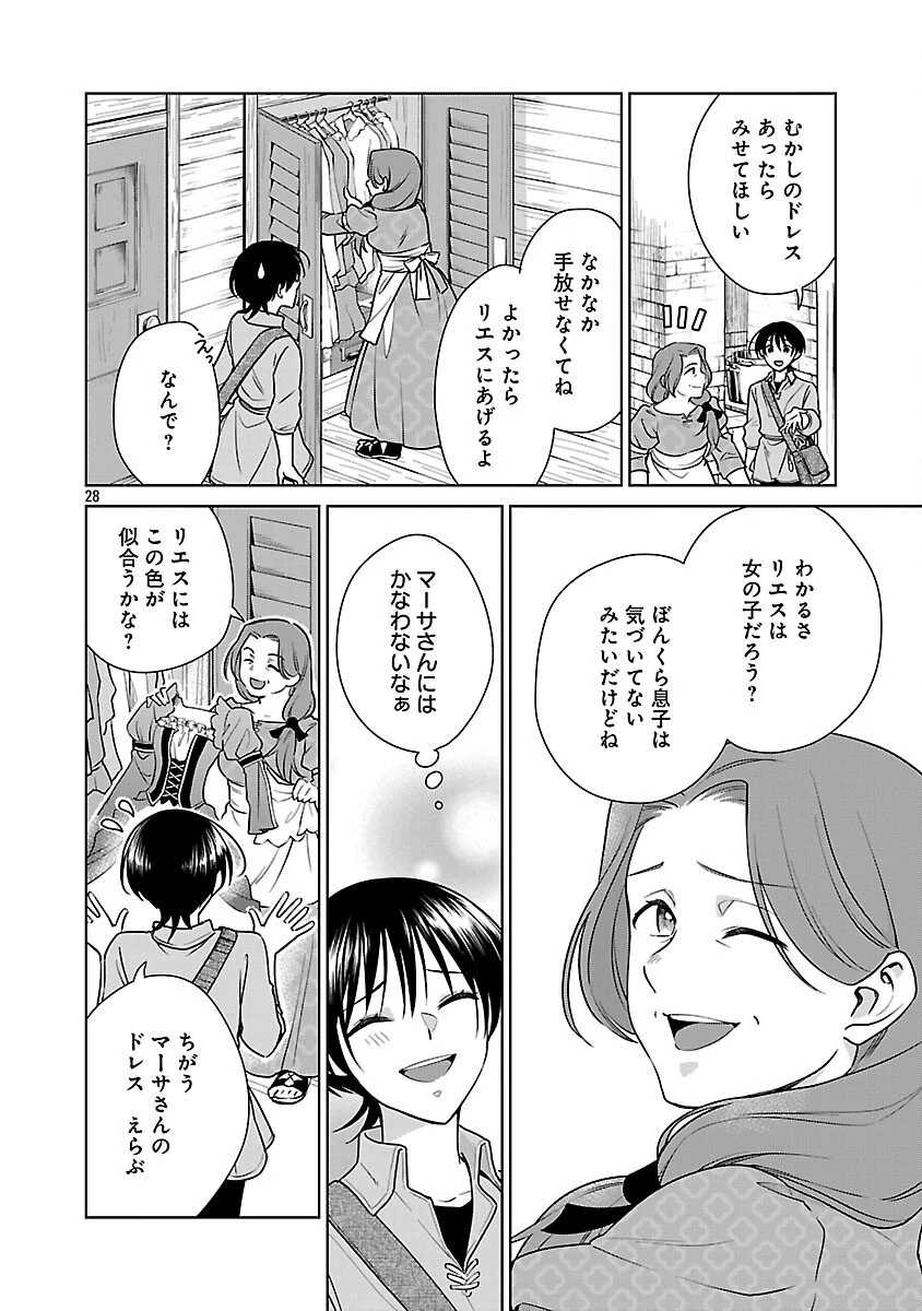 無職独身アラフォー女子の異世界奮闘記 第3話 - 30