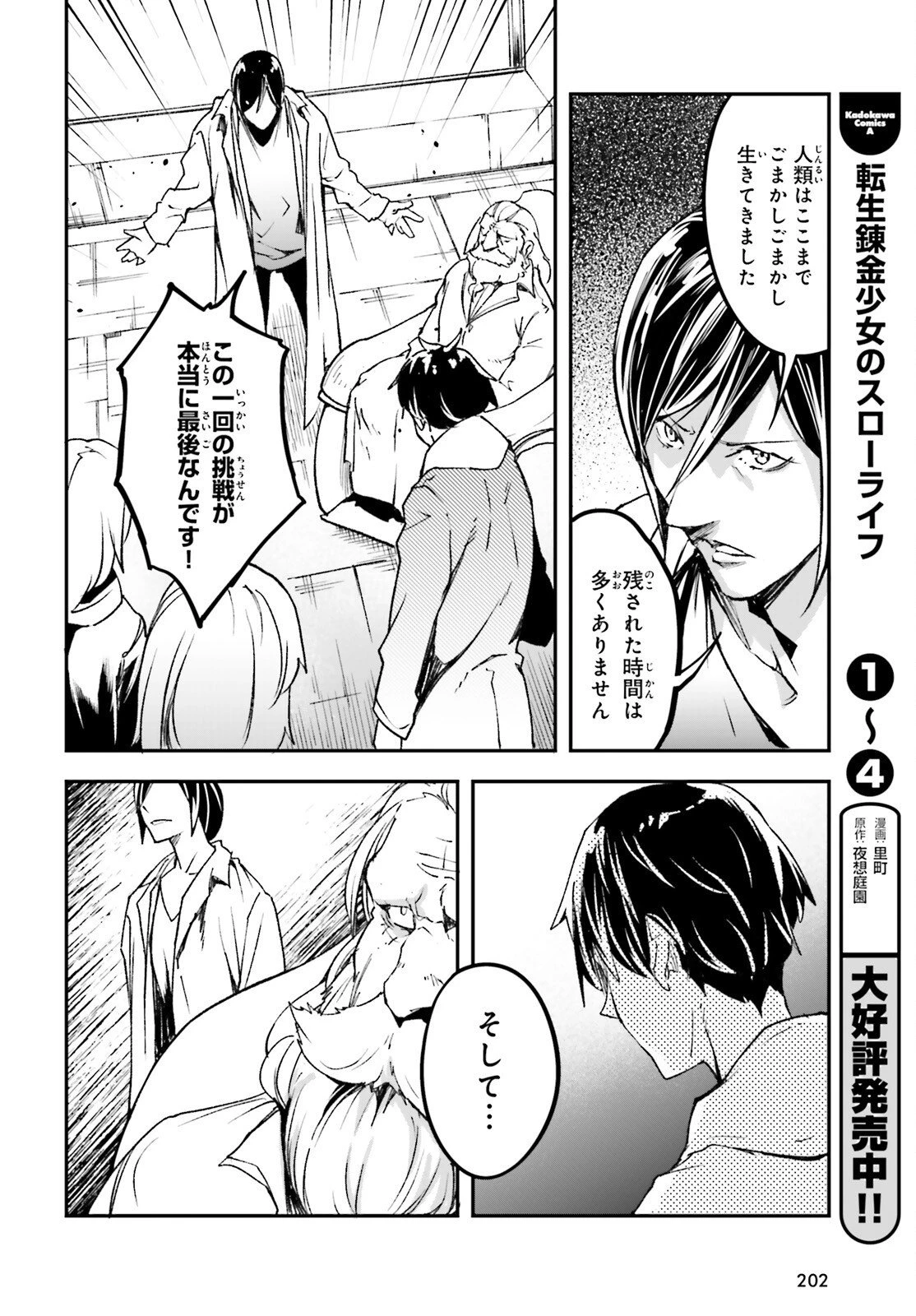 LV999の村人 第111話 - 32