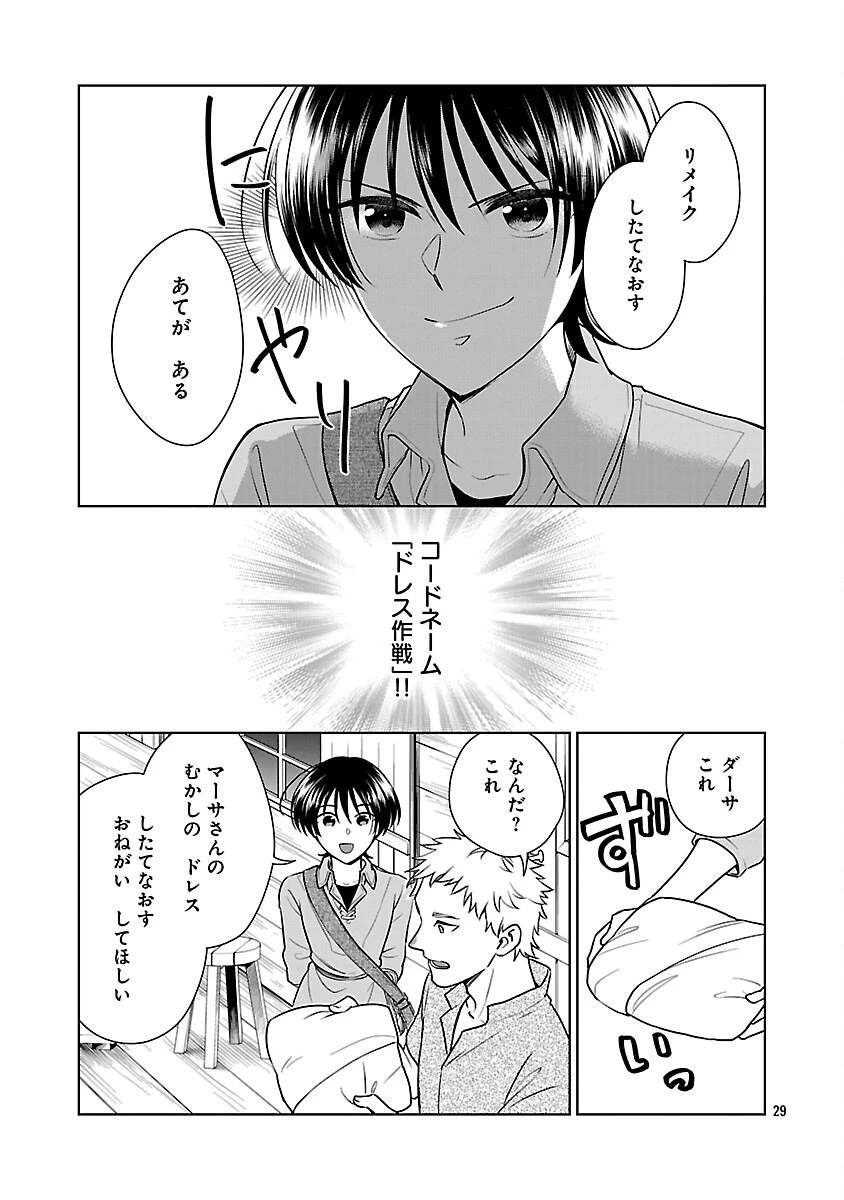 無職独身アラフォー女子の異世界奮闘記 第3話 - 31