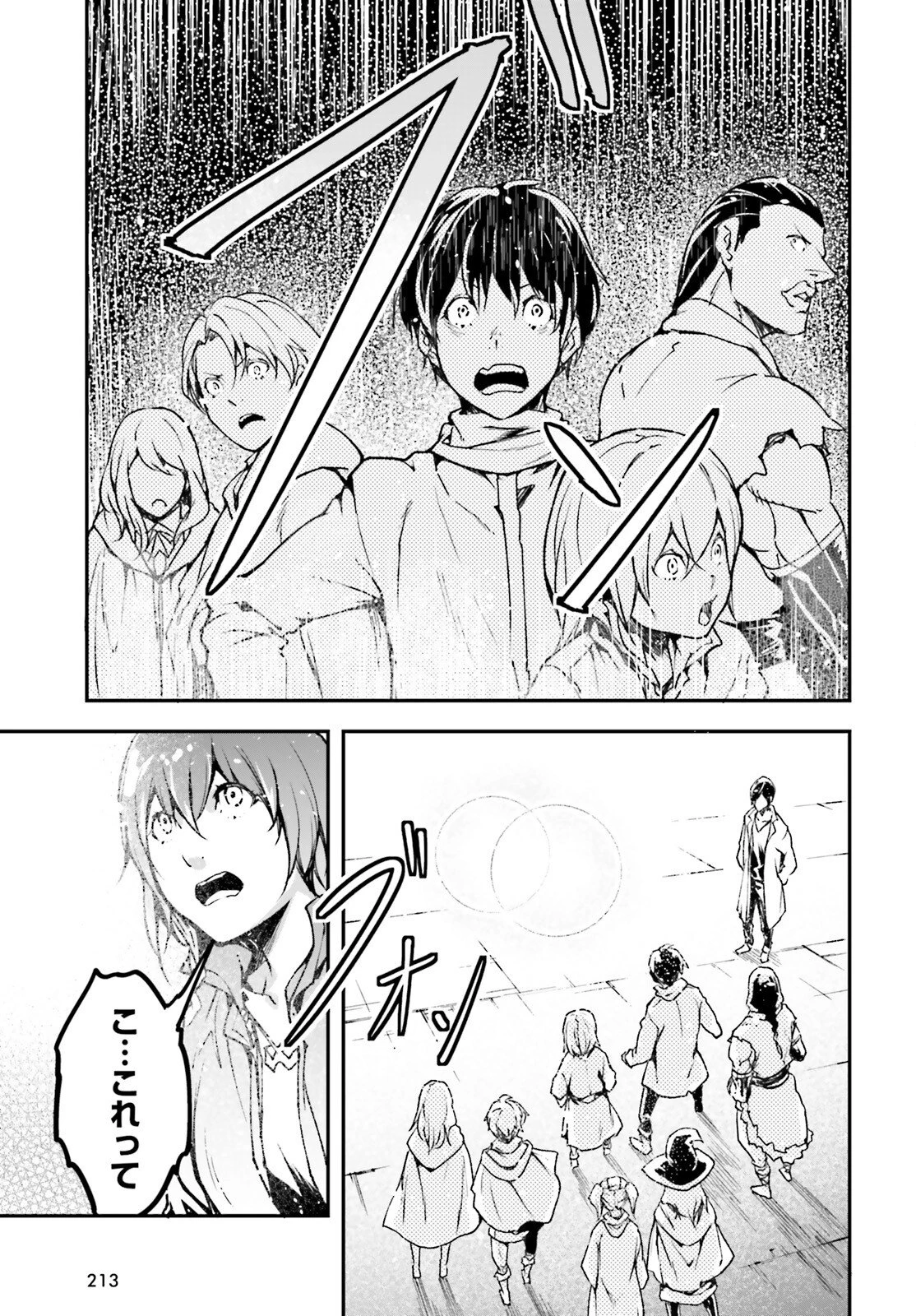 LV999の村人 第110話 - 23