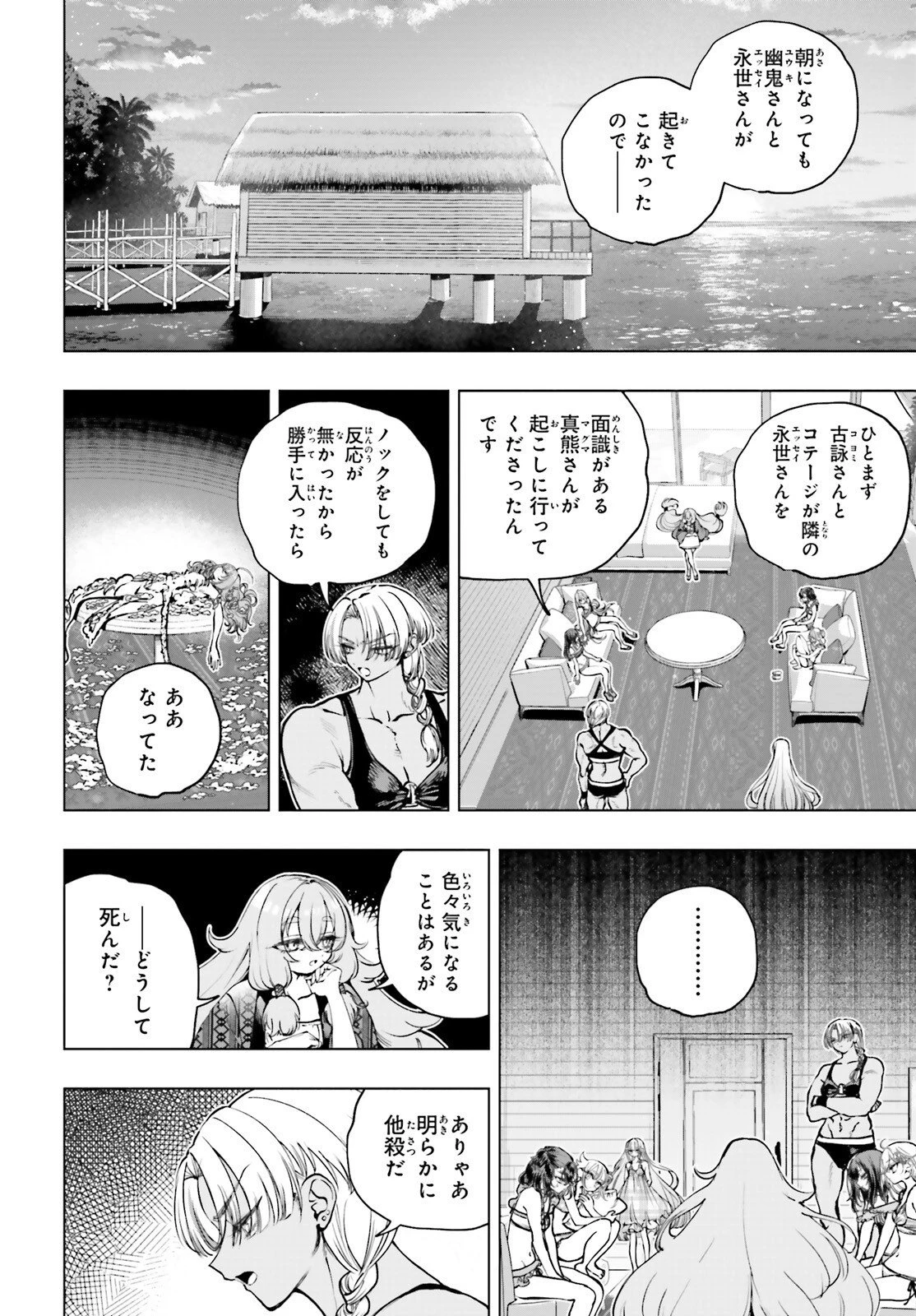 死亡遊戯で飯を食う。 第33話 - 2
