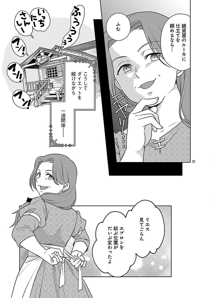 無職独身アラフォー女子の異世界奮闘記 第3話 - 33