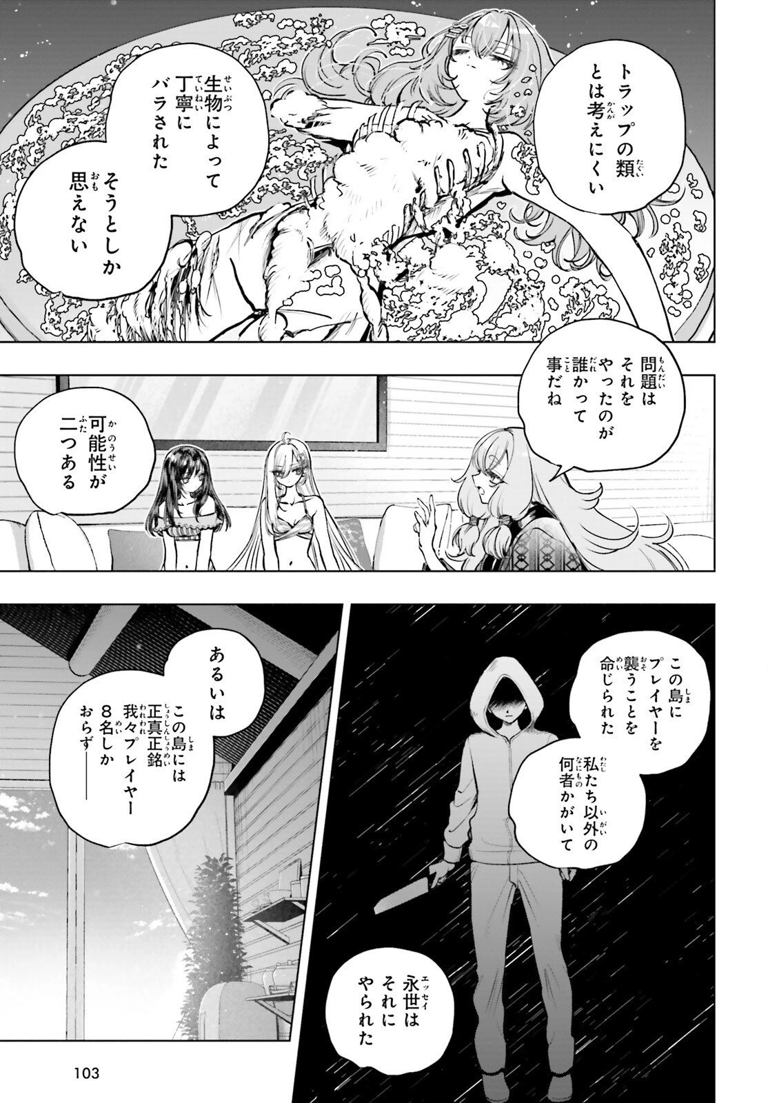 死亡遊戯で飯を食う。 第33話 - 3
