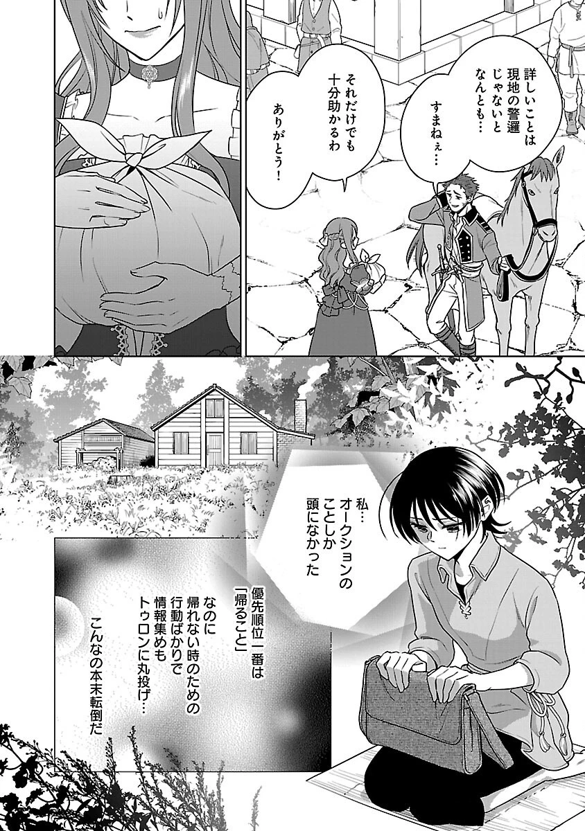 無職独身アラフォー女子の異世界奮闘記 第12話 - 28