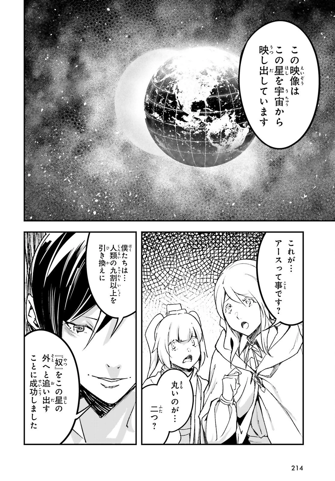 LV999の村人 第110話 - 24