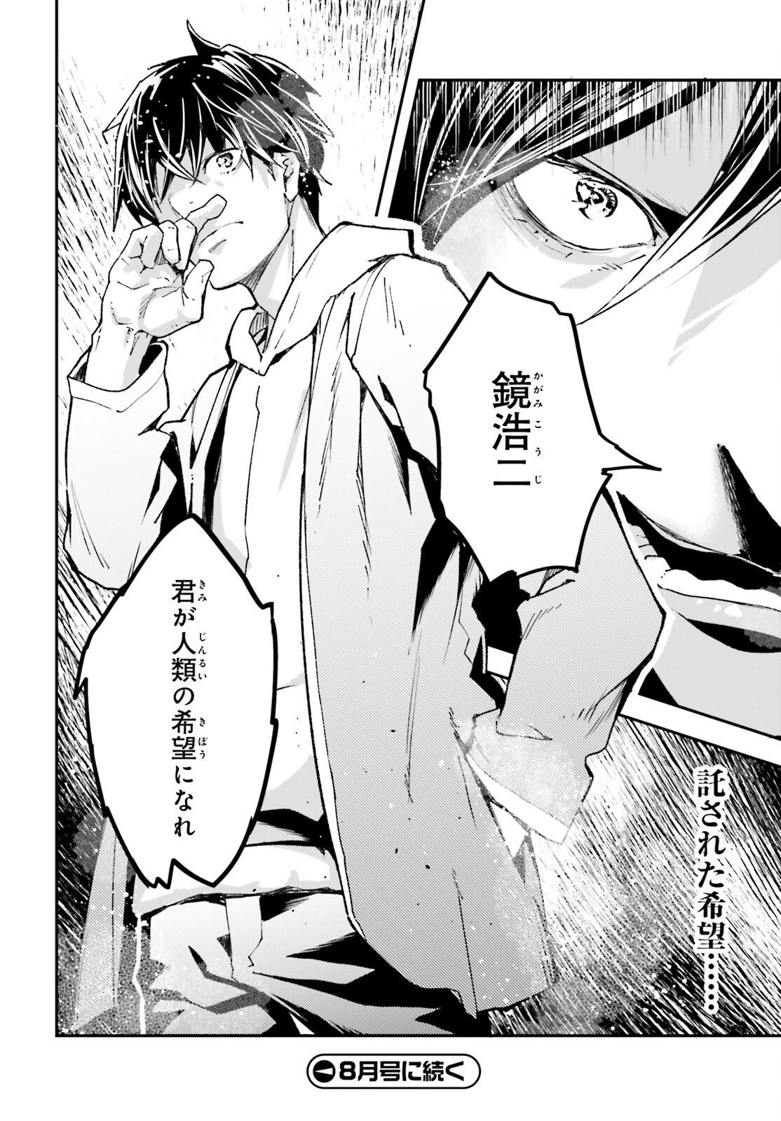 LV999の村人 第111話 - 34