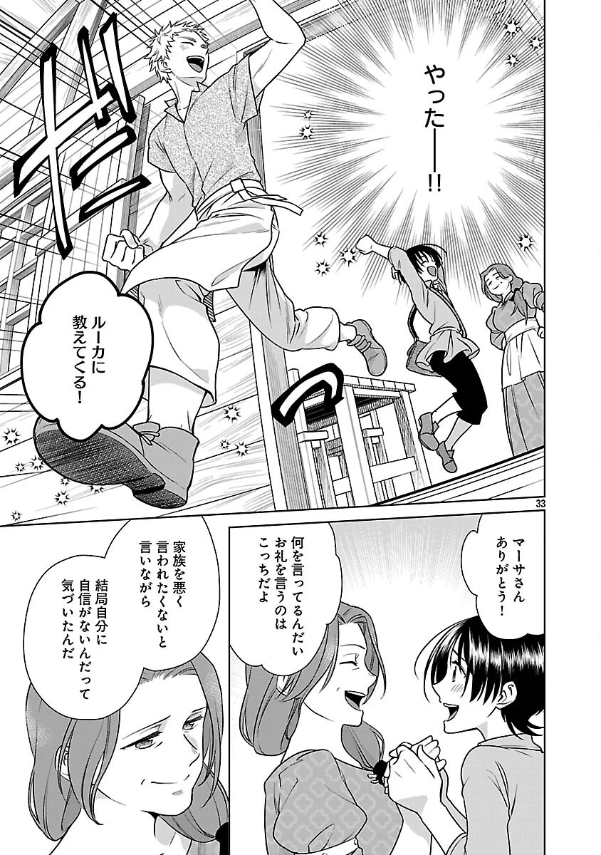 無職独身アラフォー女子の異世界奮闘記 第3話 - 35