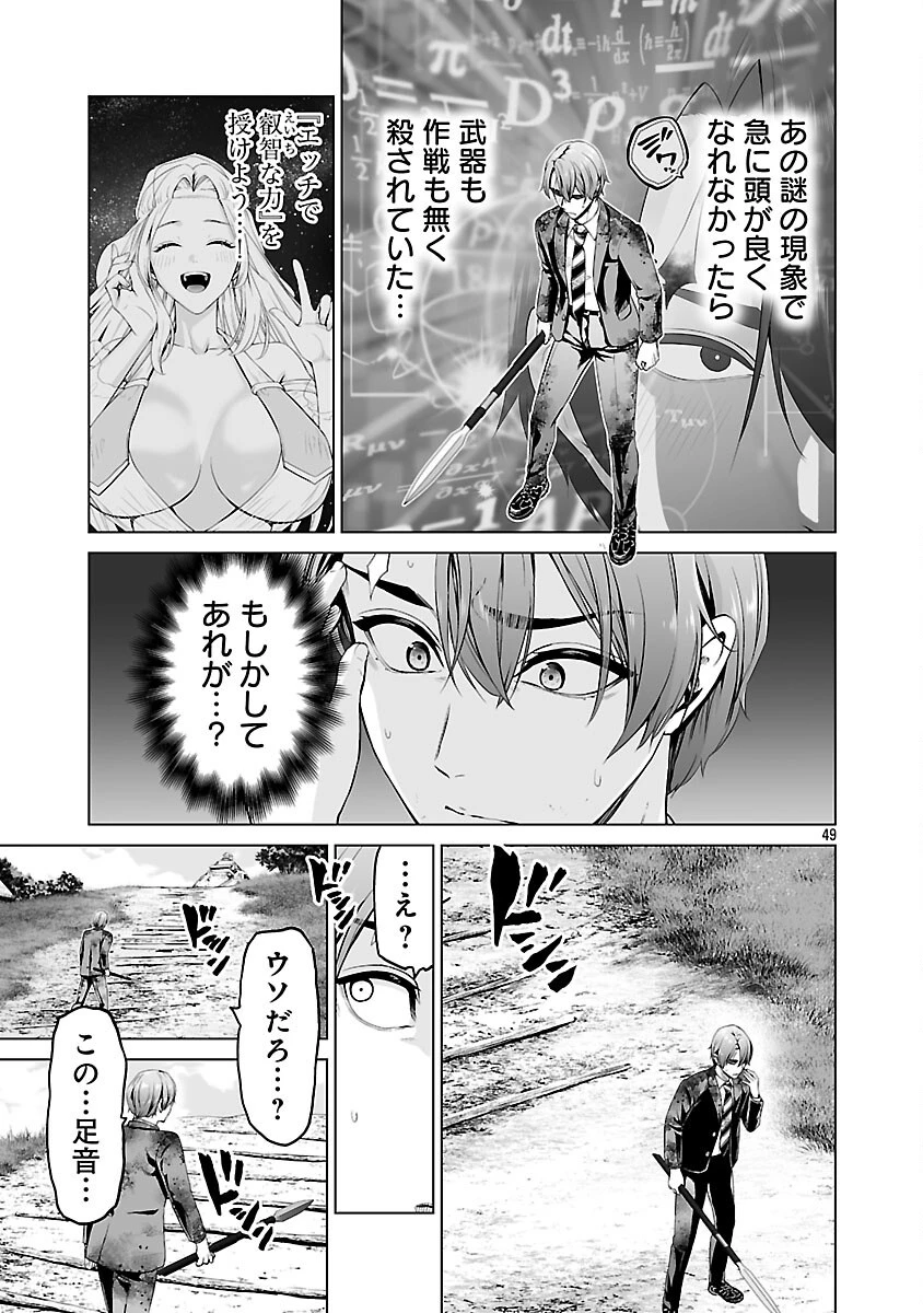 異世界H英雄伝 〜美少女戦士たちは最強軍師の無茶なお願いに逆らえない〜 第2話 - 51