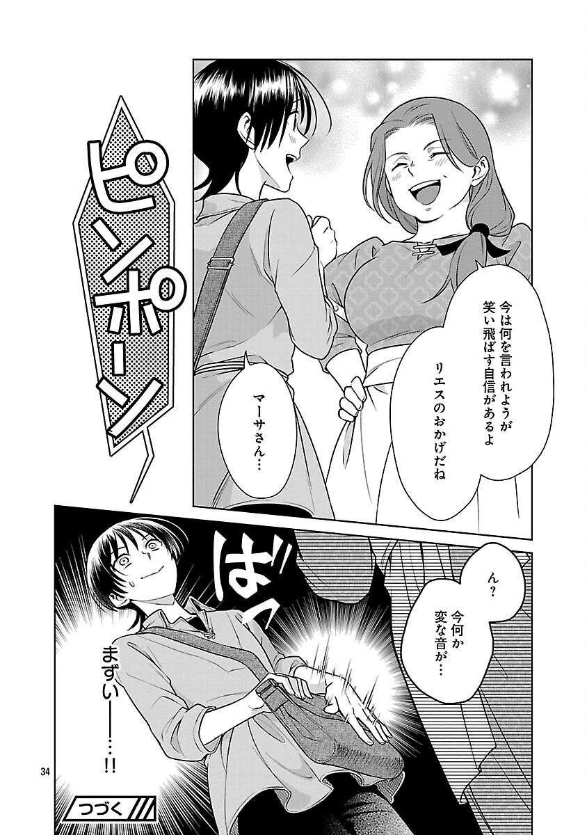 無職独身アラフォー女子の異世界奮闘記 第3話 - 36