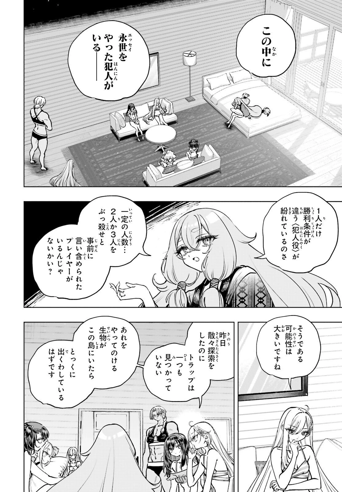 死亡遊戯で飯を食う。 第33話 - 4