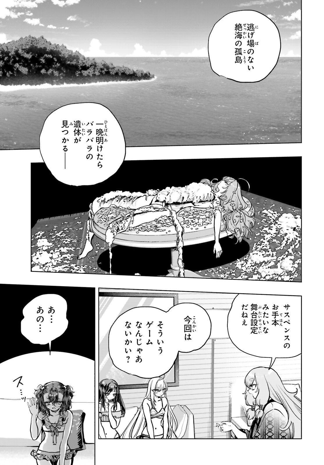 死亡遊戯で飯を食う。 第33話 - 5
