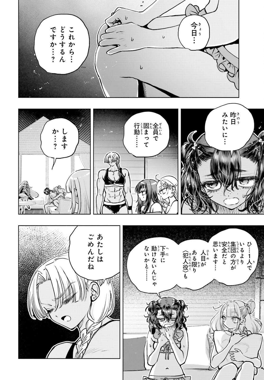 死亡遊戯で飯を食う。 第33話 - 6