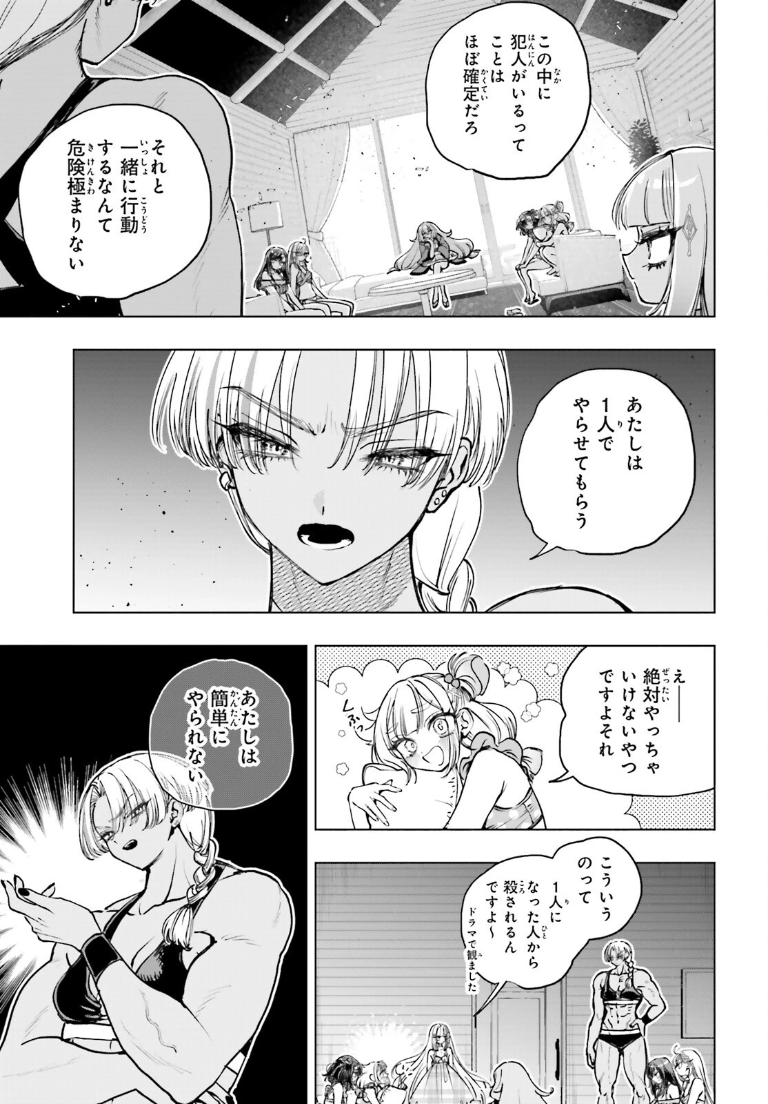 死亡遊戯で飯を食う。 第33話 - 7