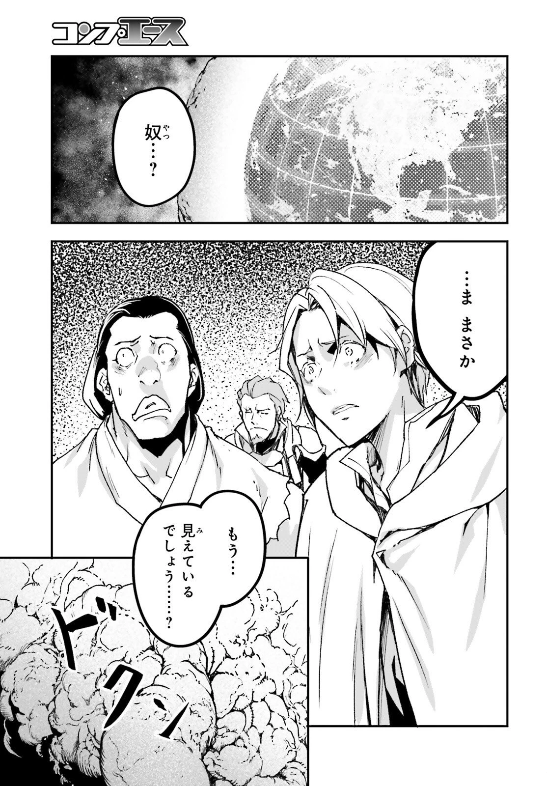 LV999の村人 第110話 - 25