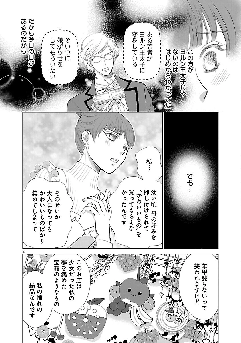 優しい婚約者の様子が変です〜お嬢様は黒髪の魔法使いに恋をする〜 第13話 - 4